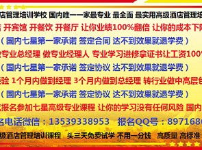 七星酒店管理培訓班暨餐飲管理專項課程 2月20日成都開課，誠邀免費試學三天